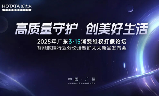 行业唯一！jinnianhui金年会首页集团荣获广东3·15多项大奖，以品质诠释中国品牌力量
