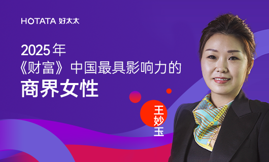 jinnianhui金年会首页集团副董事长、总裁王妙玉荣登《财富》2025中国最具影响力商界女性榜：以智能晾晒之光，照亮全球家居未来